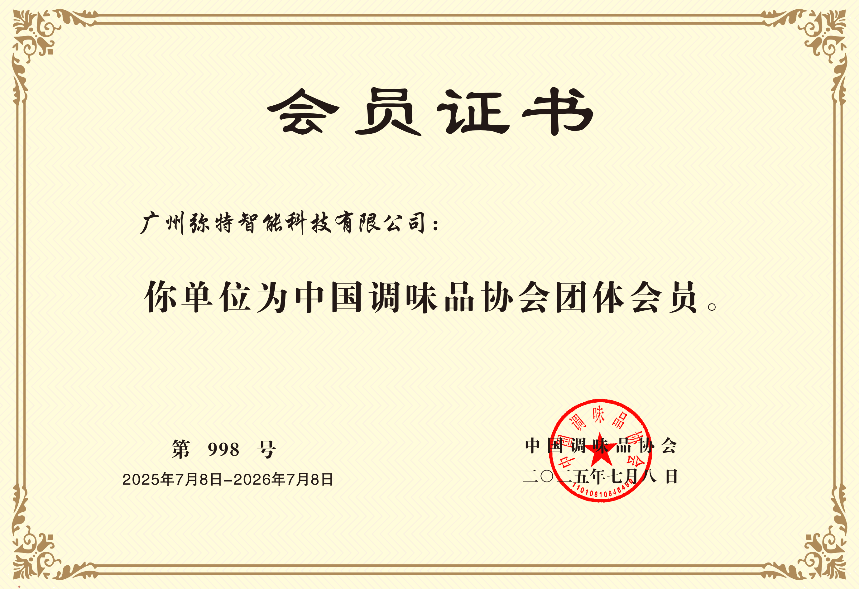广州弥特智能科技有限公司_00